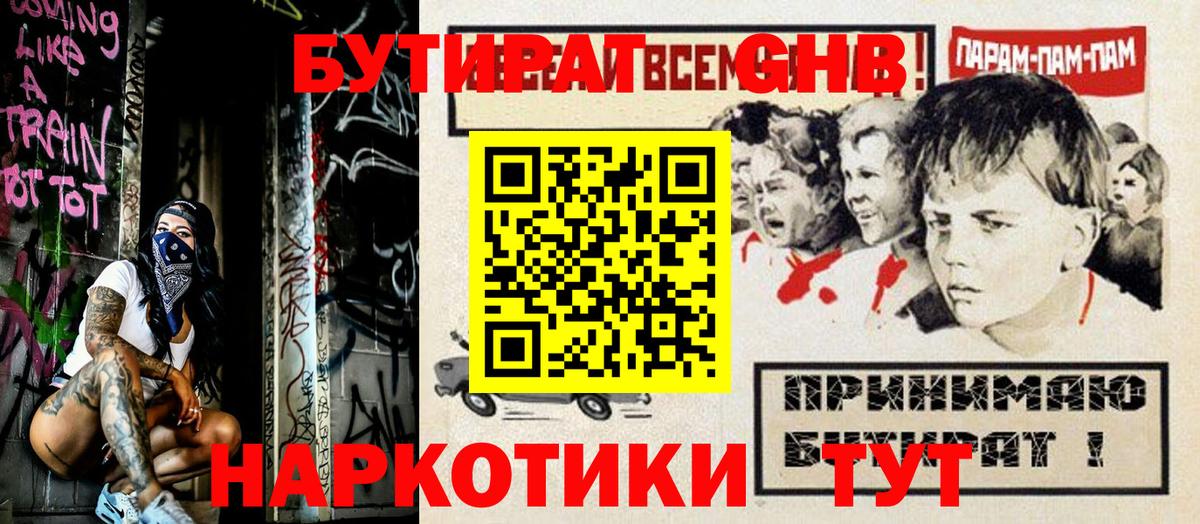 Бутират GHB Выборг