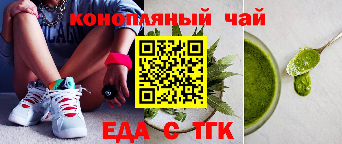 Еда ТГК конопля  Вход с VPN  Выборг 