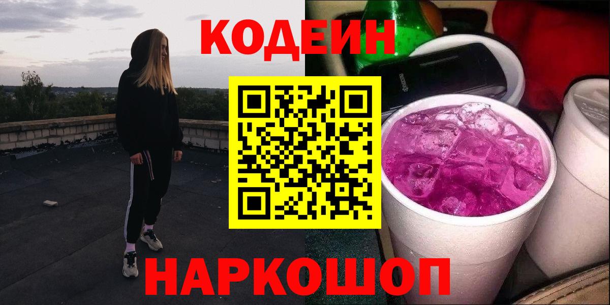 Codein Purple Drank Выборг