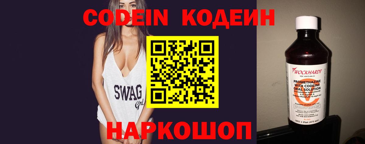 Выборг  Кодеин Purple Drank  Вход с VPN 