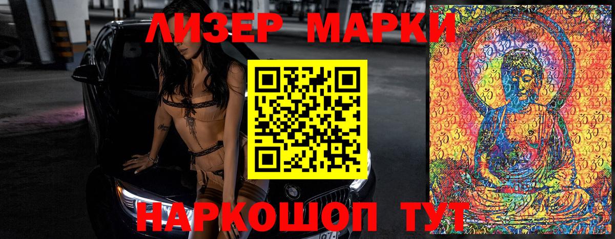 Наркотические марки 1,8мг Выборг